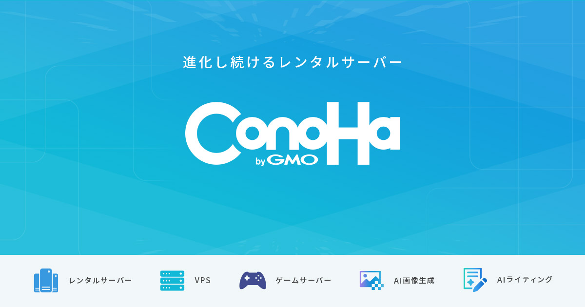 ConoHa