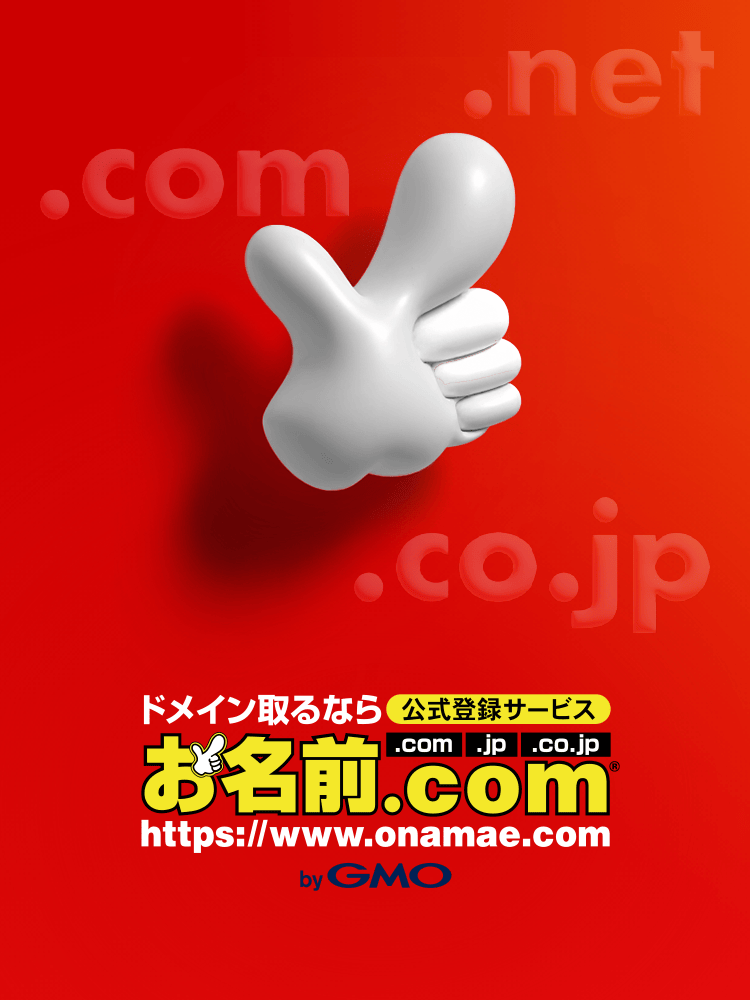 お名前.com