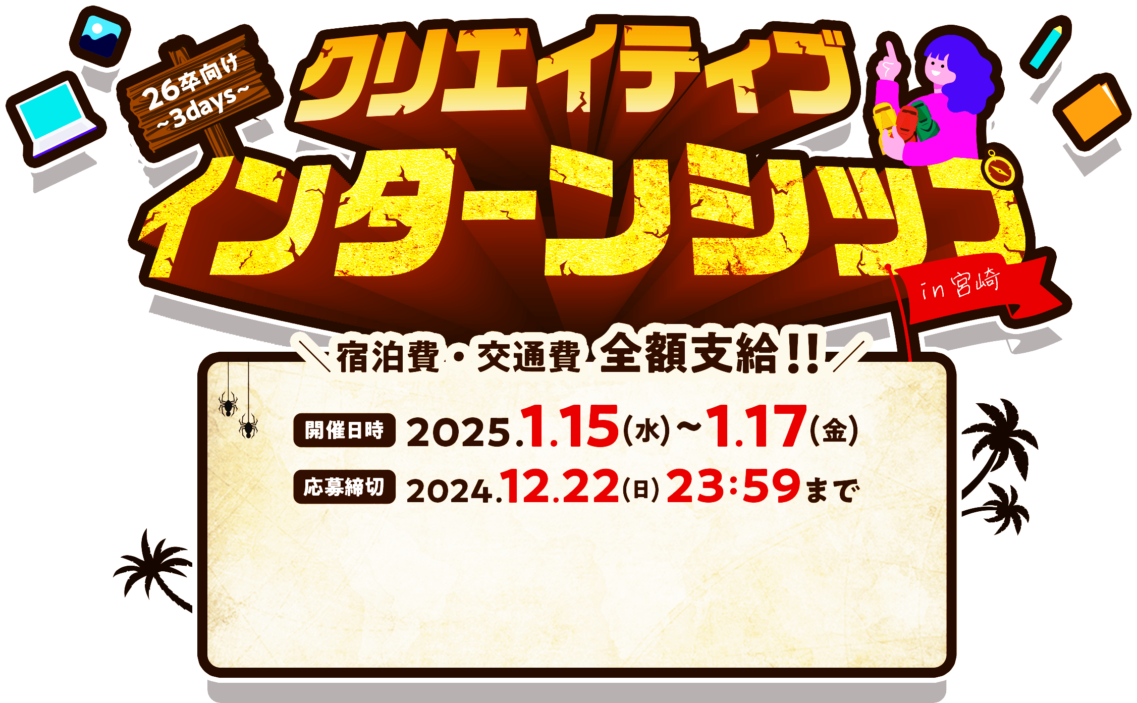 26卒向け3days クリエイティブインターンシップin宮崎