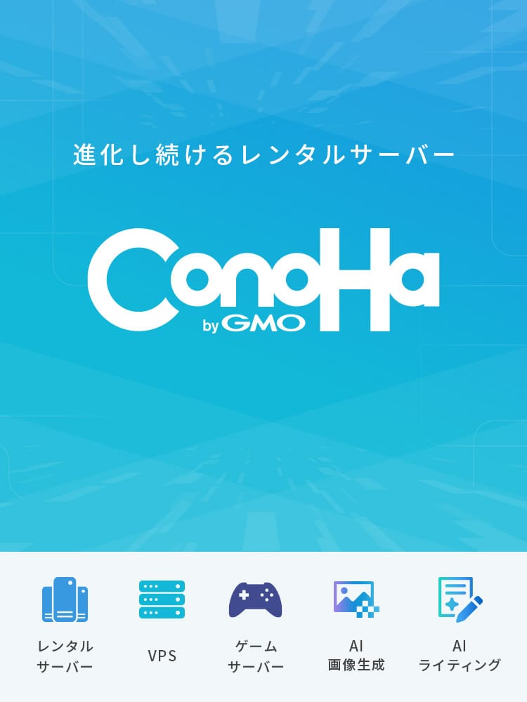 ConoHa