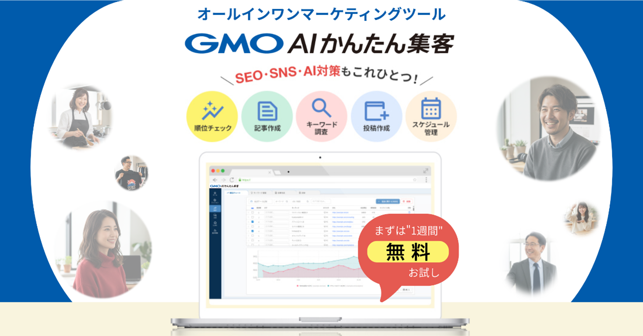 GMO NIKKO、知識がなくても使える Web集客支援ツール「GMO AIかんたん