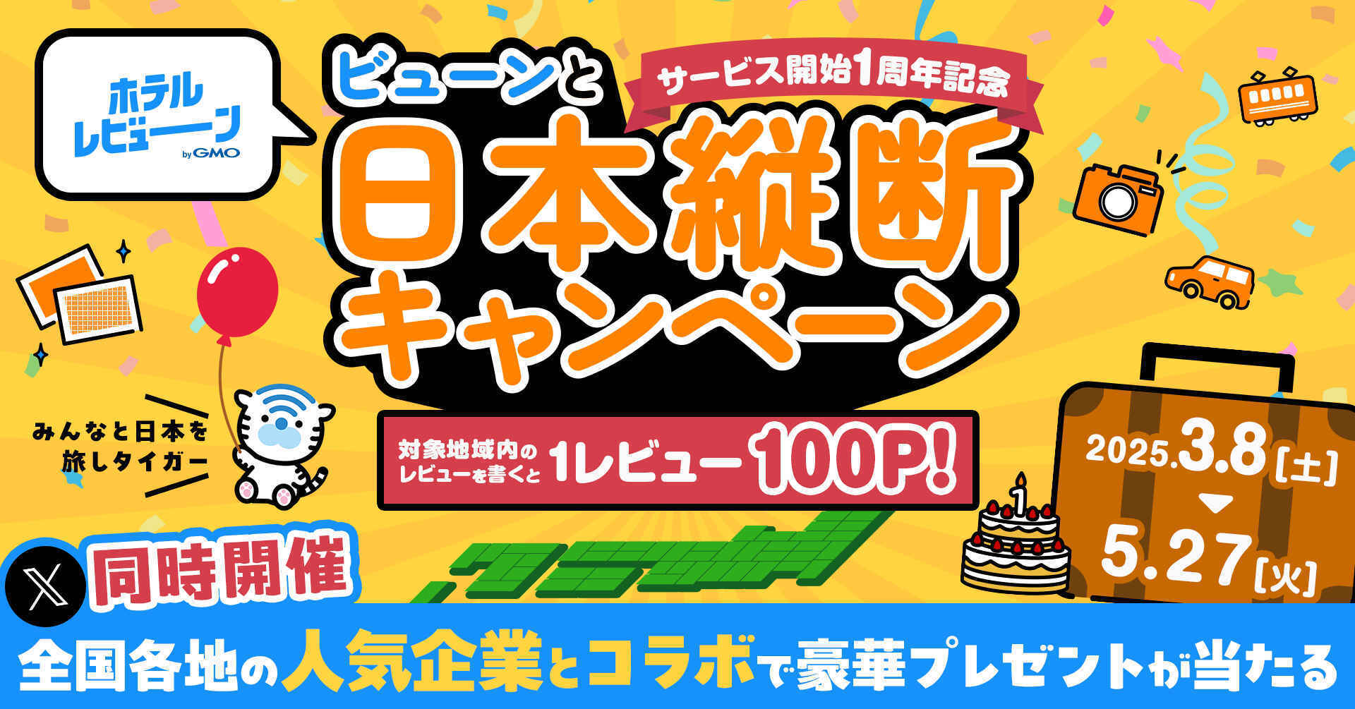宿泊施設のWi-Fi速度に着目したこだわりのレビューサイト 「ホテルレビューン byGMO」1周年！ | GMOインターネット株式会社