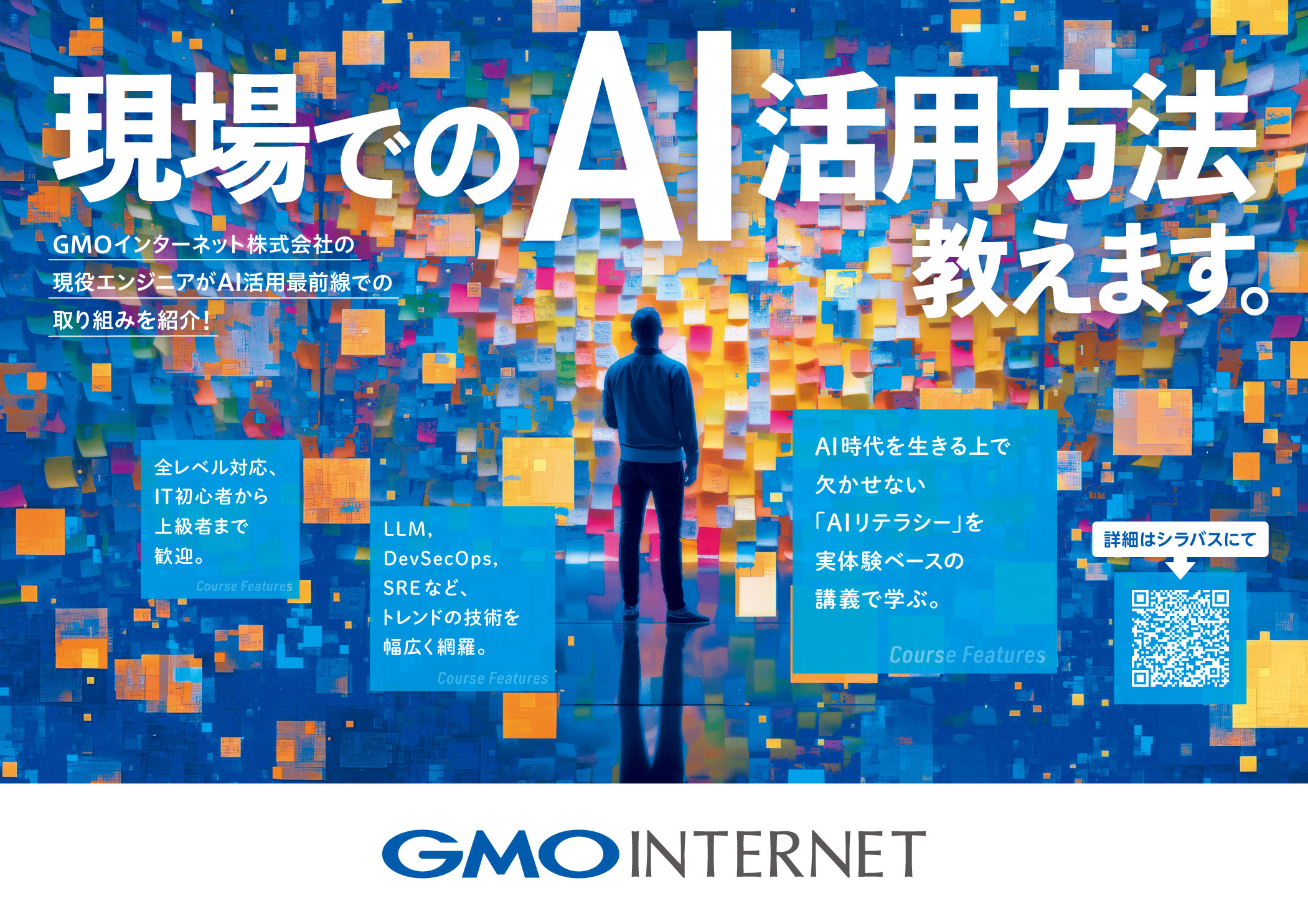 GMOインターネット、九州大学での「AIを活用したWebアプリ開発」講義で高評価を獲得 | GMOインターネット株式会社