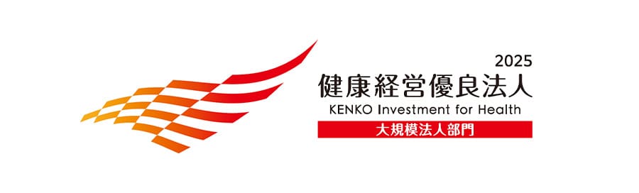 健康経営優良法人2025（大規模法人部門）に認定